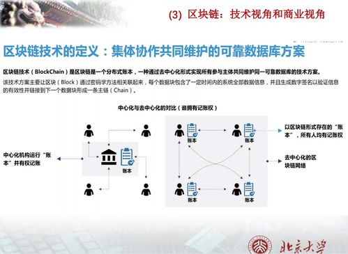 北京大學軟件工程概述 從軟件開發(fā)到工程框架