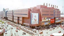 沈陽五愛服裝批發(fā)市場(chǎng)